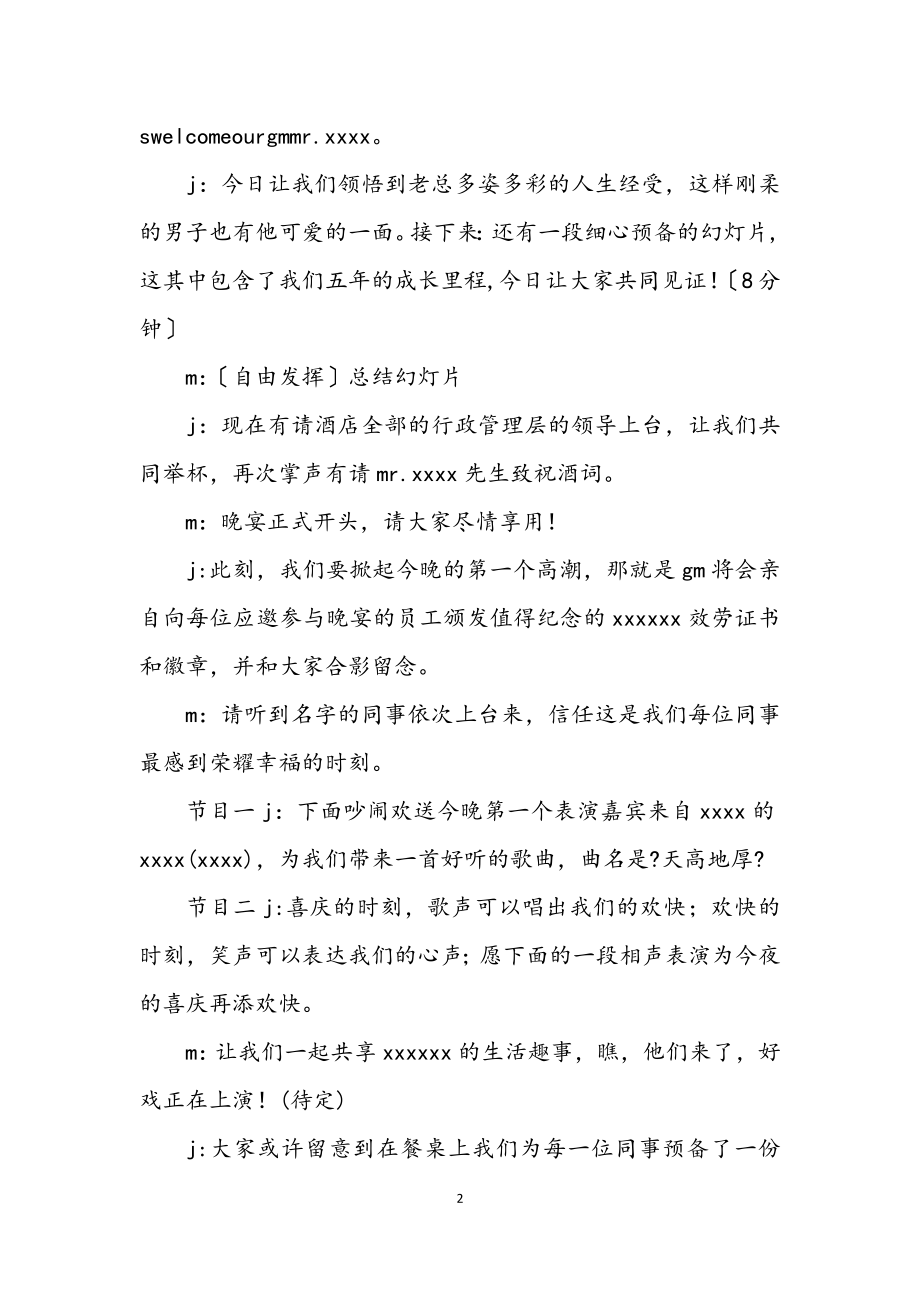 2023年公司周年庆典晚会主持致辞.docx_第2页