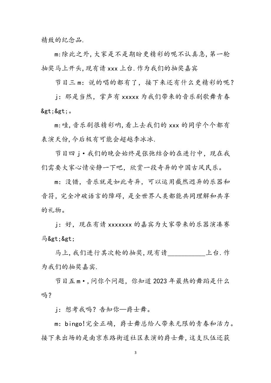 2023年公司周年庆典晚会主持致辞.docx_第3页