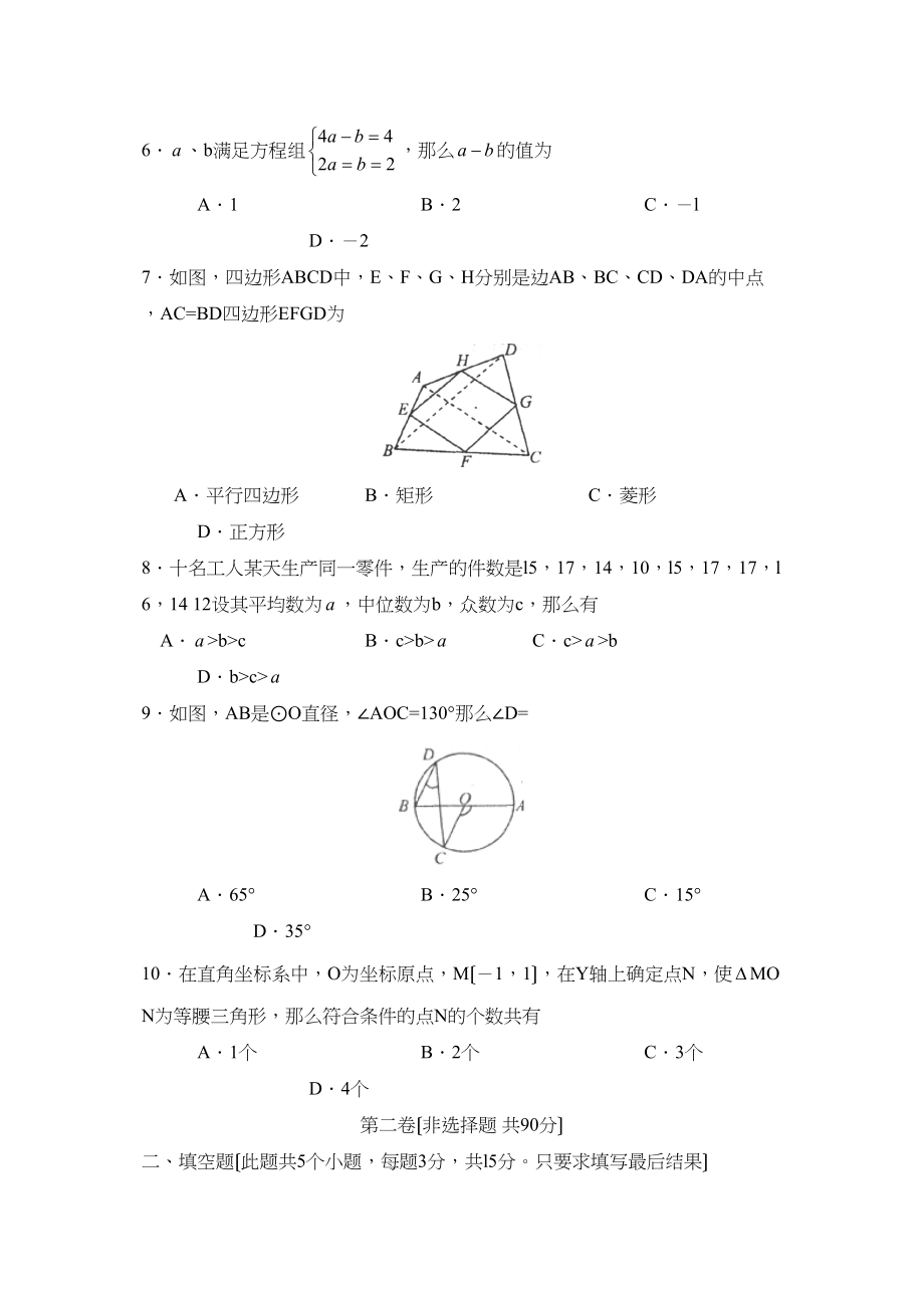 2023年度聊城市莘县第一学期九年级终结性检测初中数学.docx_第2页