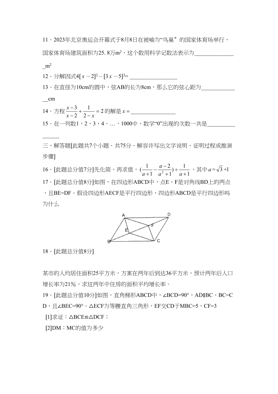 2023年度聊城市莘县第一学期九年级终结性检测初中数学.docx_第3页