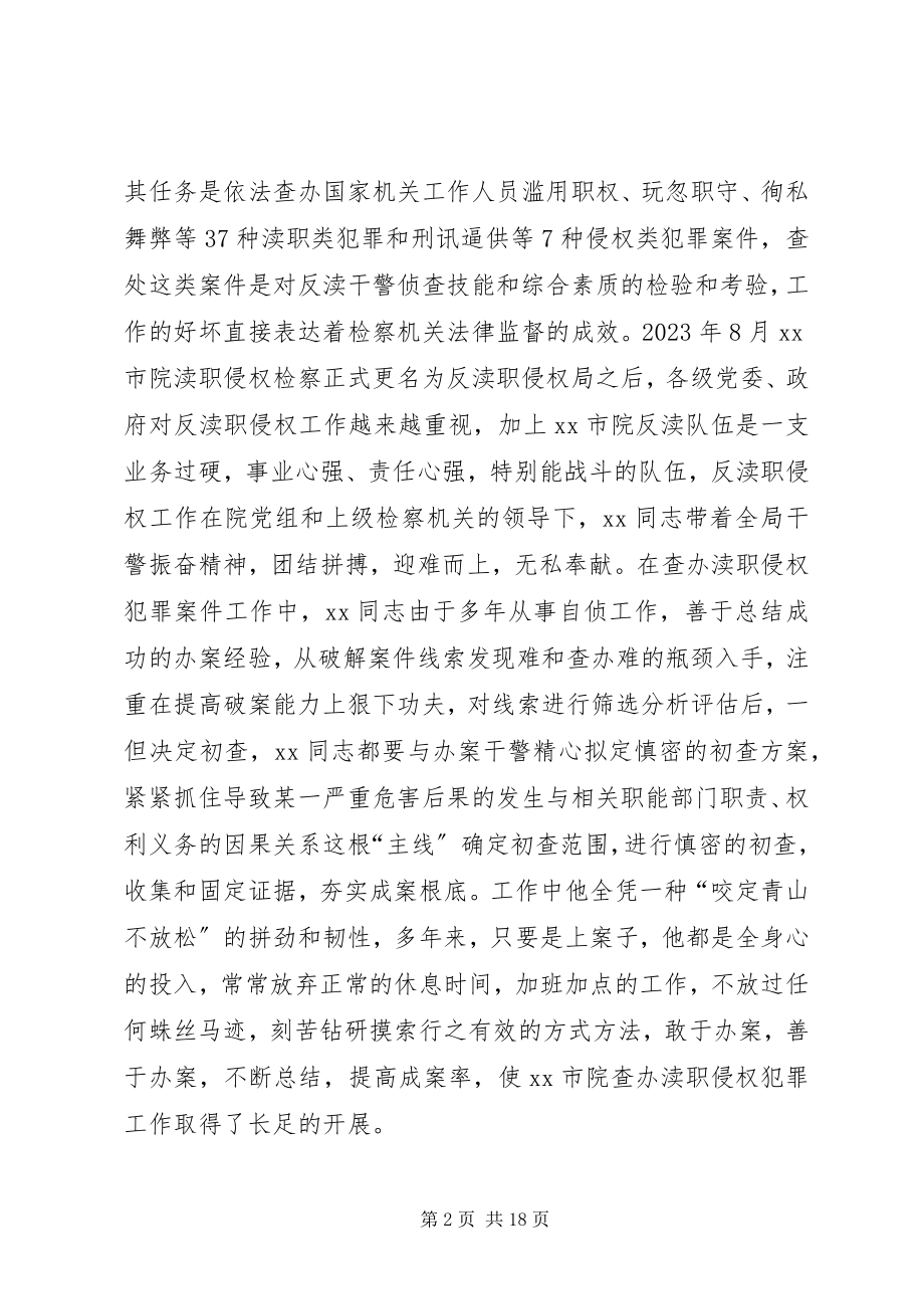 2023年检察机关优秀侦查员先进事迹材料.docx_第2页