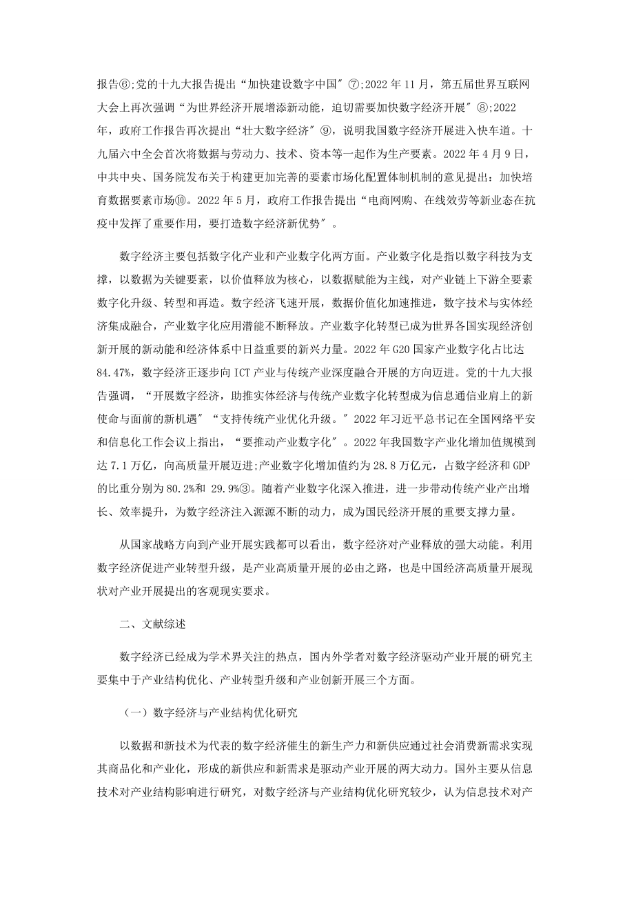 2023年数字经济引领产业高质量发展理论机理与路径.docx_第2页