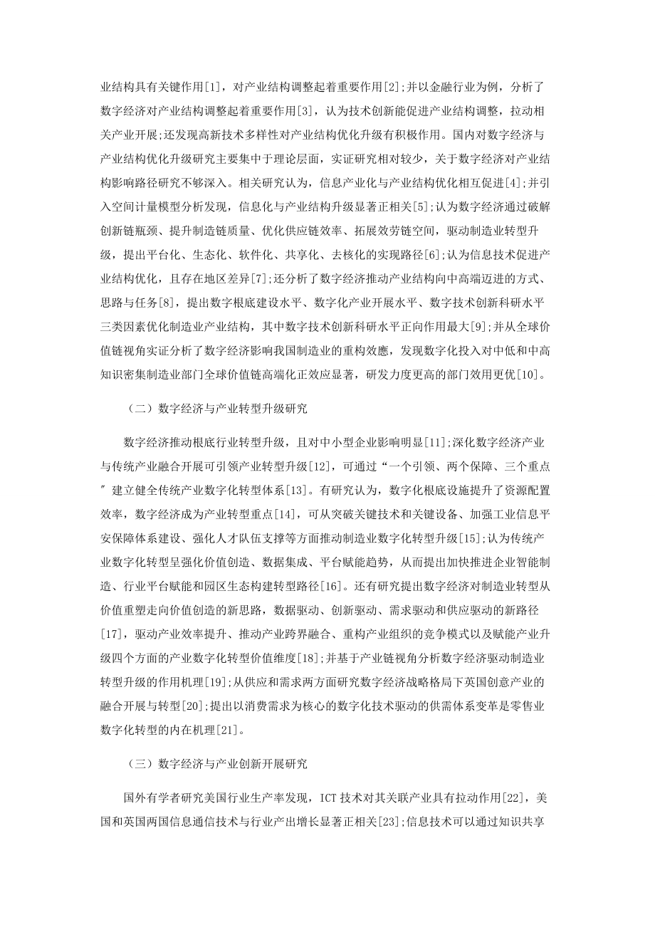 2023年数字经济引领产业高质量发展理论机理与路径.docx_第3页