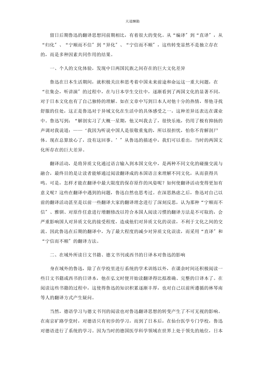 2023年从“译述”到“直译”.docx_第2页