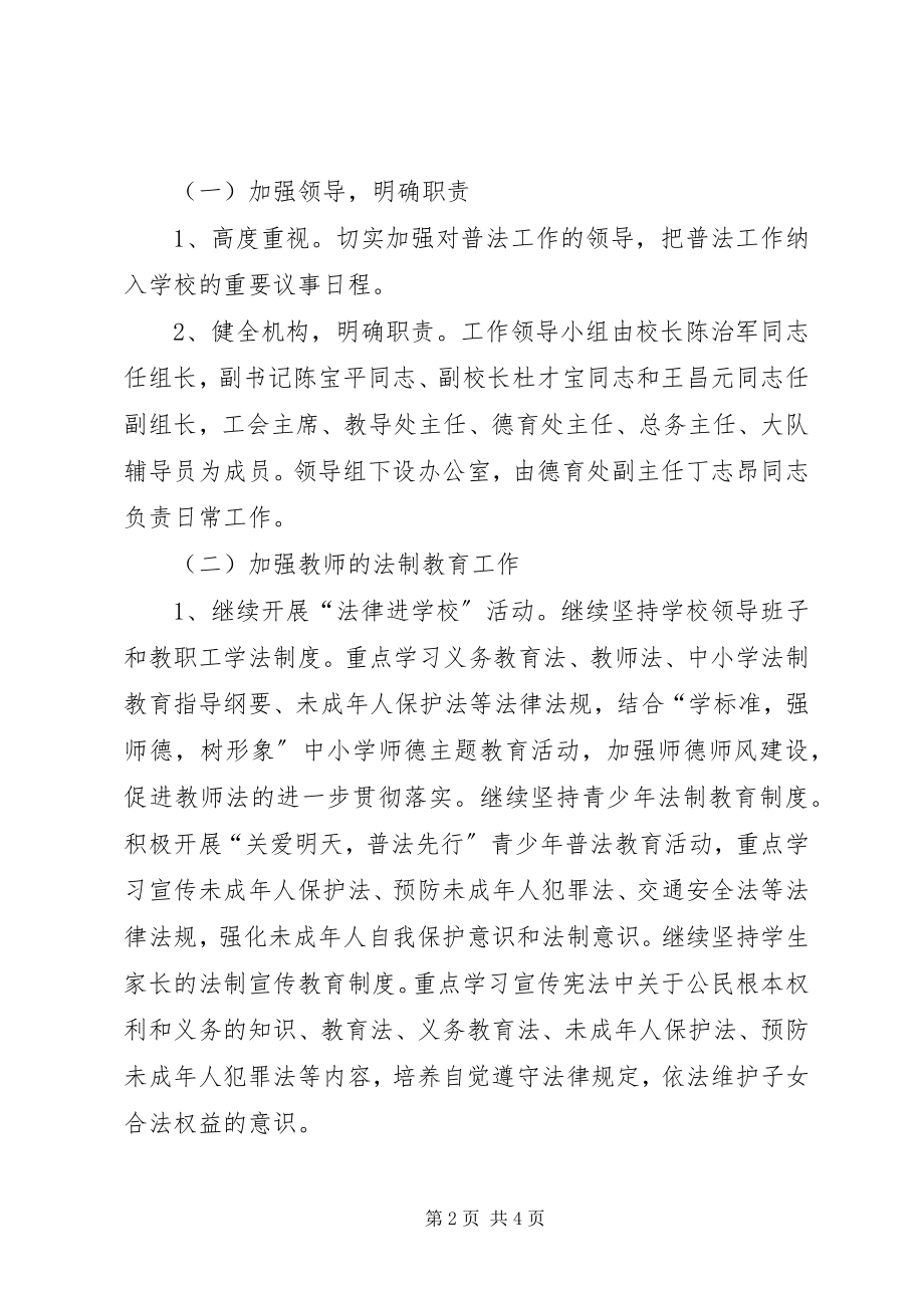 2023年普法工作计划.docx_第2页