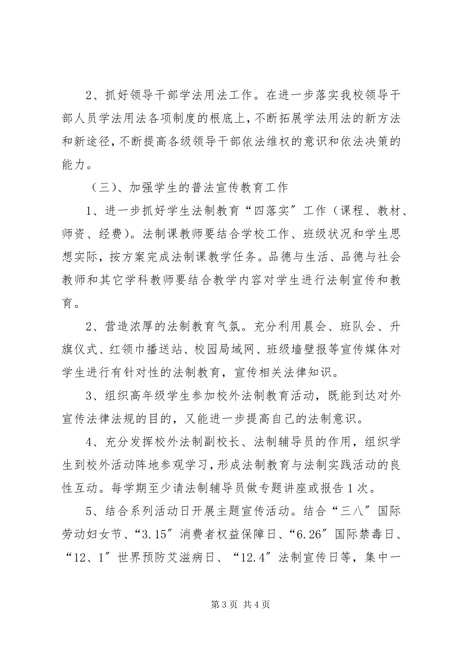 2023年普法工作计划.docx_第3页