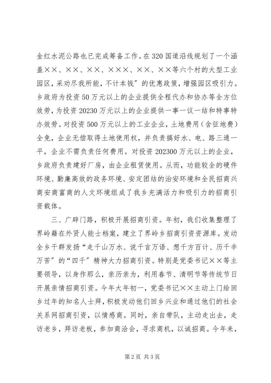 2023年乡上半年招商引资工作总结.docx_第2页