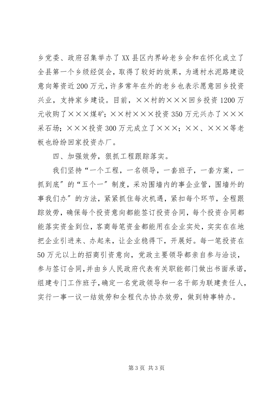 2023年乡上半年招商引资工作总结.docx_第3页