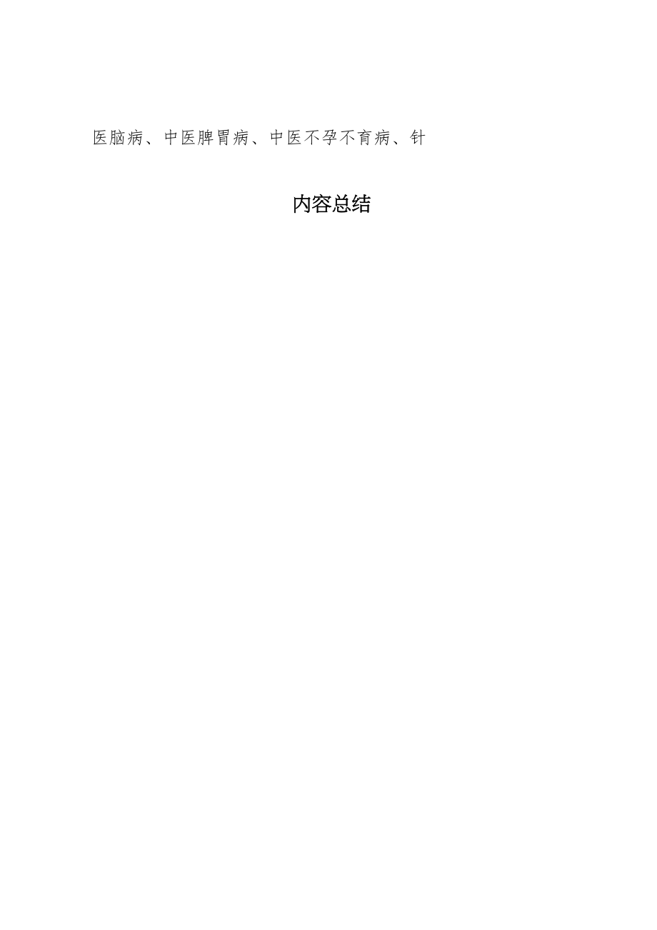 2023年医院创建全国综合医院中医药工作示范单位实施方案.doc_第3页