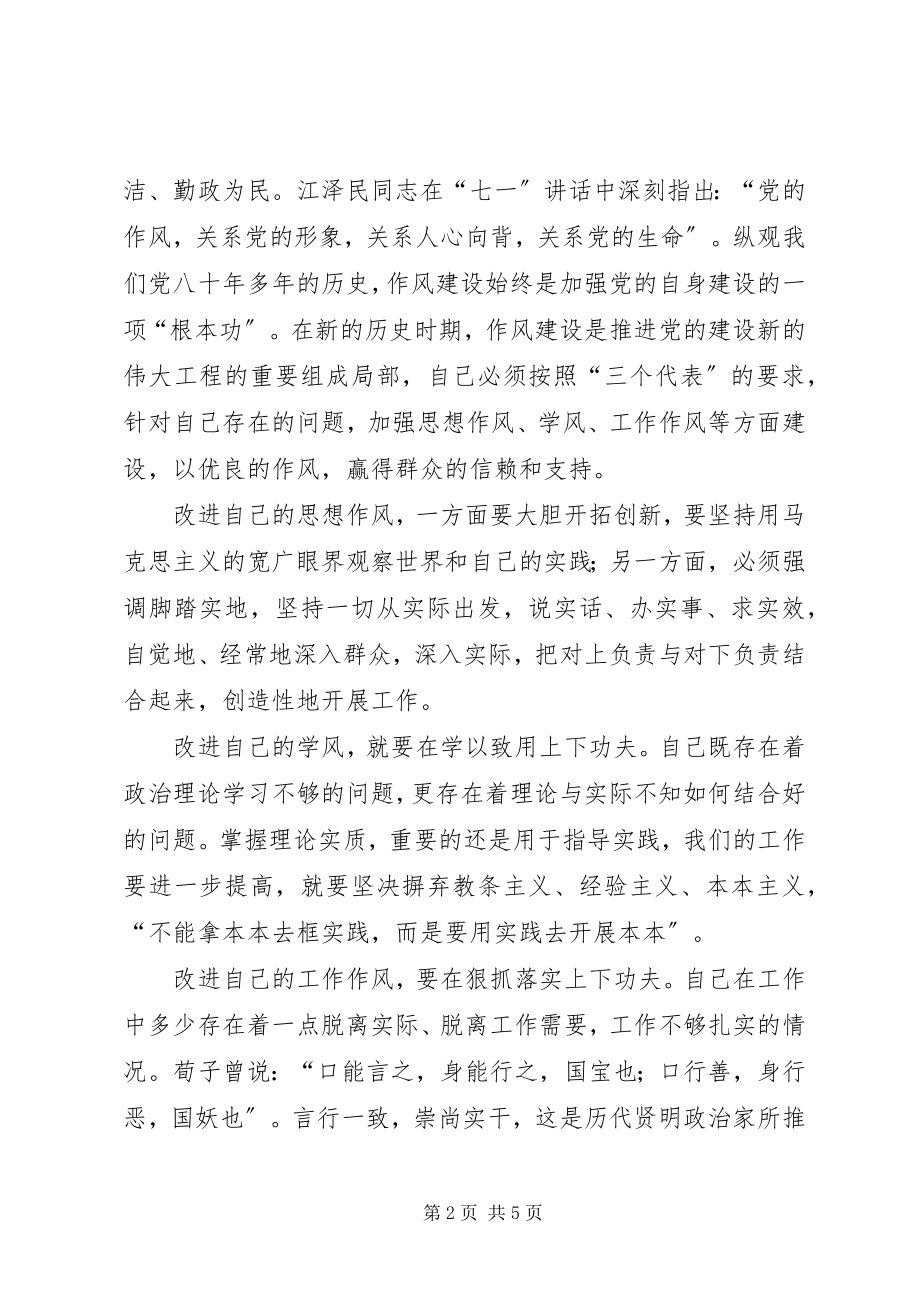 2023年XX民主评议小结新编.docx_第2页