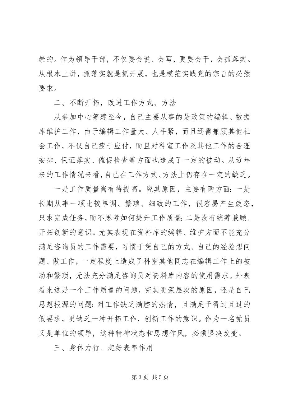 2023年XX民主评议小结新编.docx_第3页