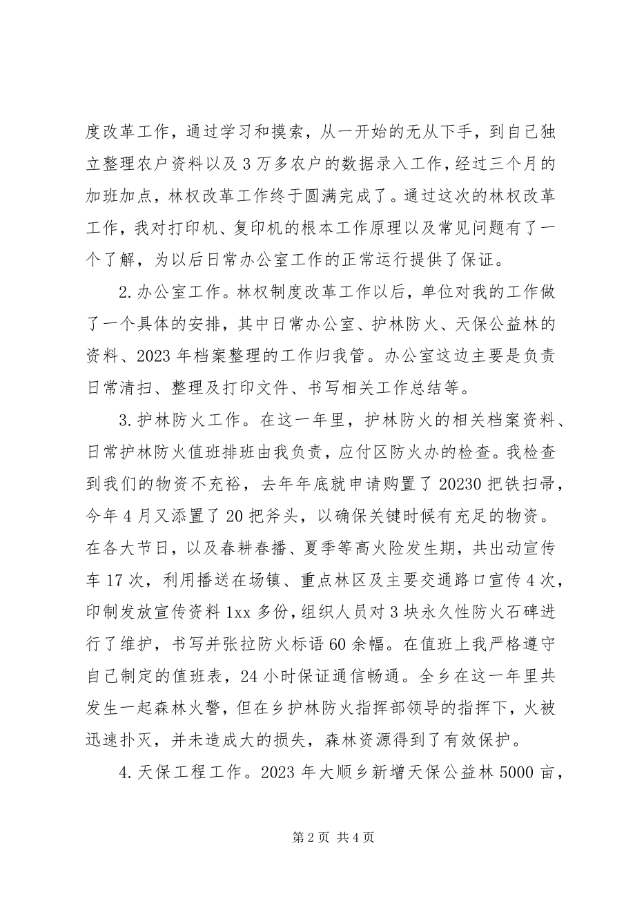 2023年西部志愿者个人工作自我总结.docx_第2页