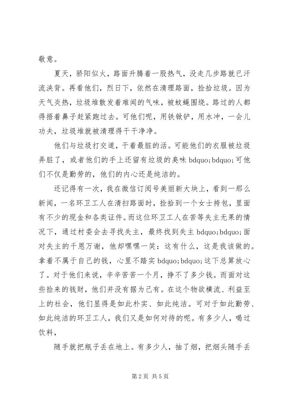 2023年最美劳动者的.docx_第2页