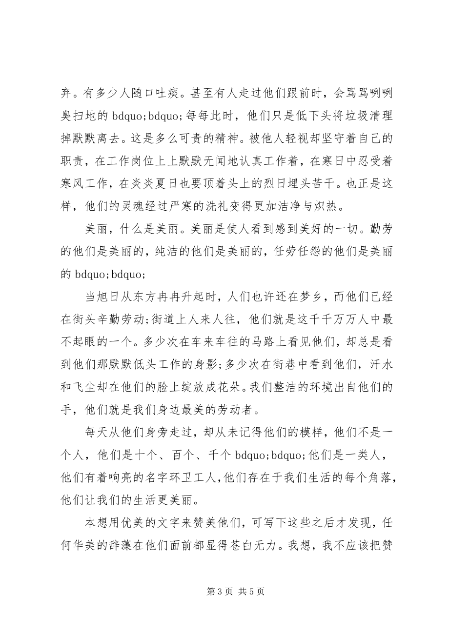 2023年最美劳动者的.docx_第3页