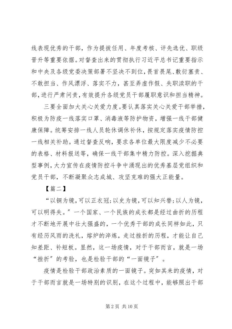 2023年考察识别干部网评5篇.docx_第2页