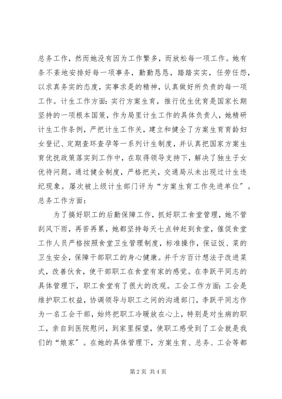 2023年巾帼建功先进个人材料.docx_第2页