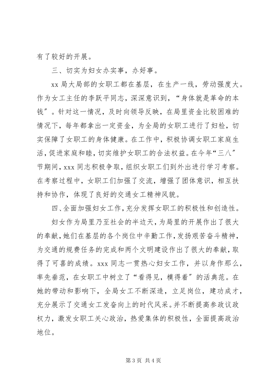 2023年巾帼建功先进个人材料.docx_第3页