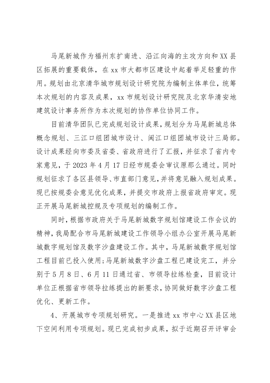 2023年城乡规划局半年工作总结.docx_第2页