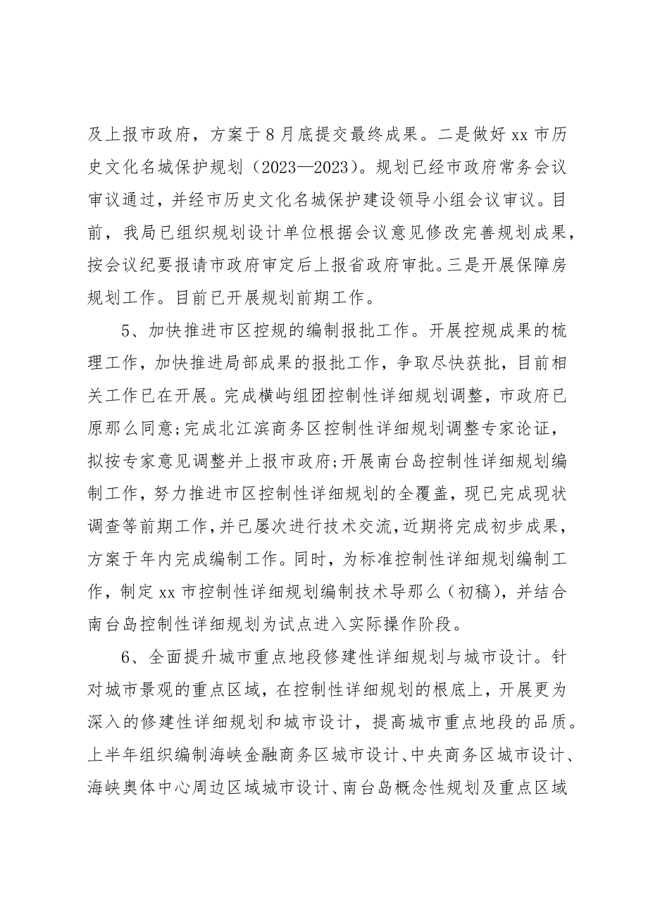 2023年城乡规划局半年工作总结.docx_第3页