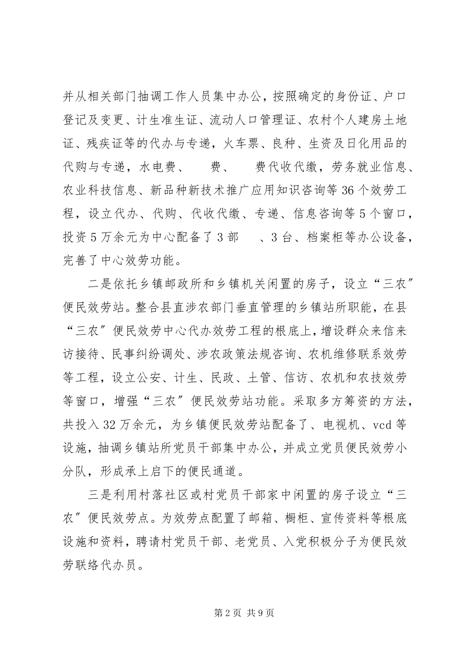 2023年邮政局服务三农的交流材料.docx_第2页