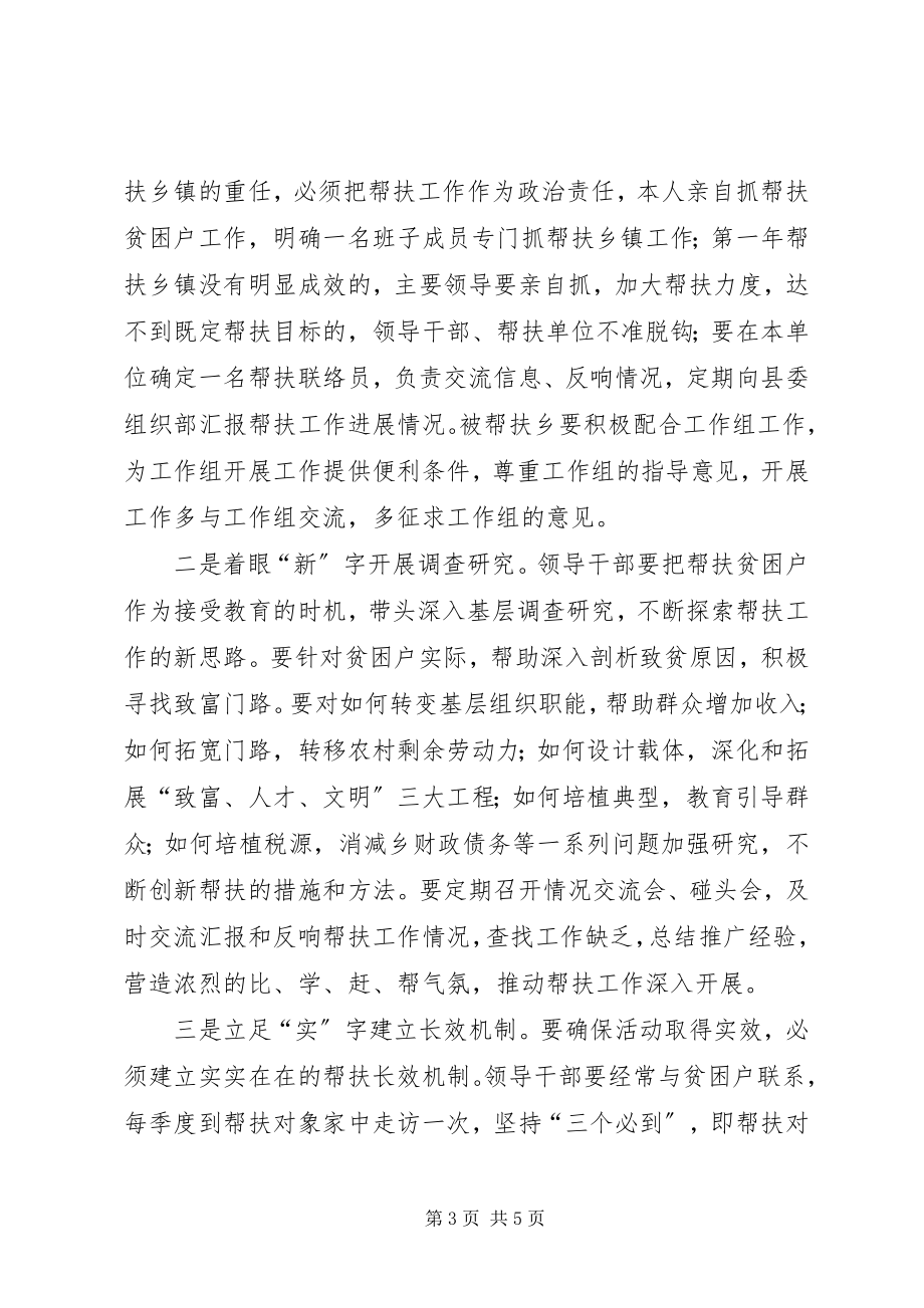 2023年全县帮扶工作动员大会主持词.docx_第3页