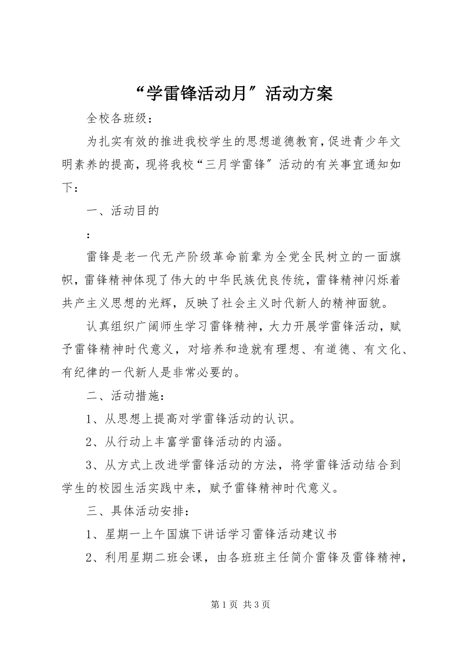 2023年学雷锋活动月活动方案.docx_第1页