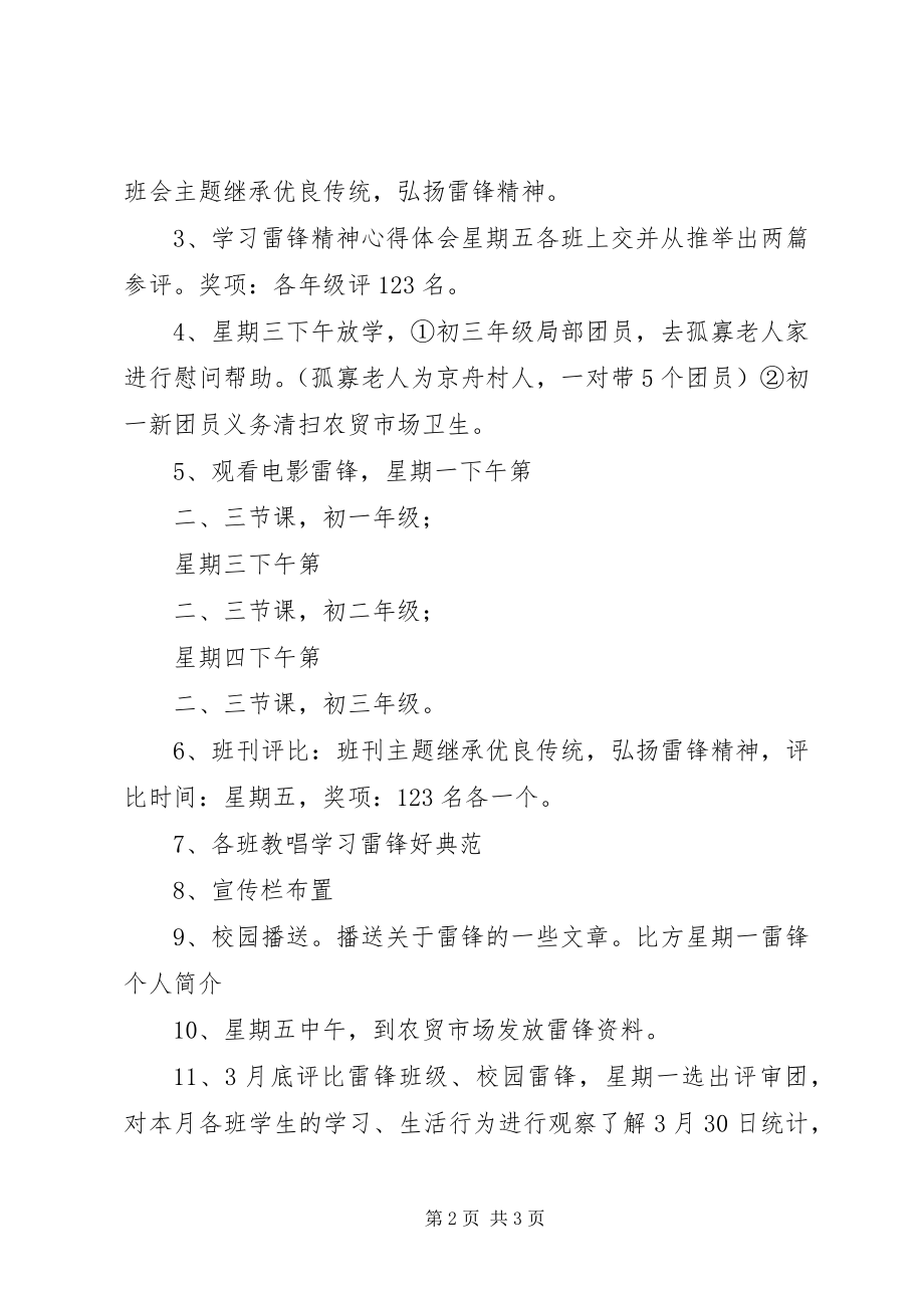 2023年学雷锋活动月活动方案.docx_第2页