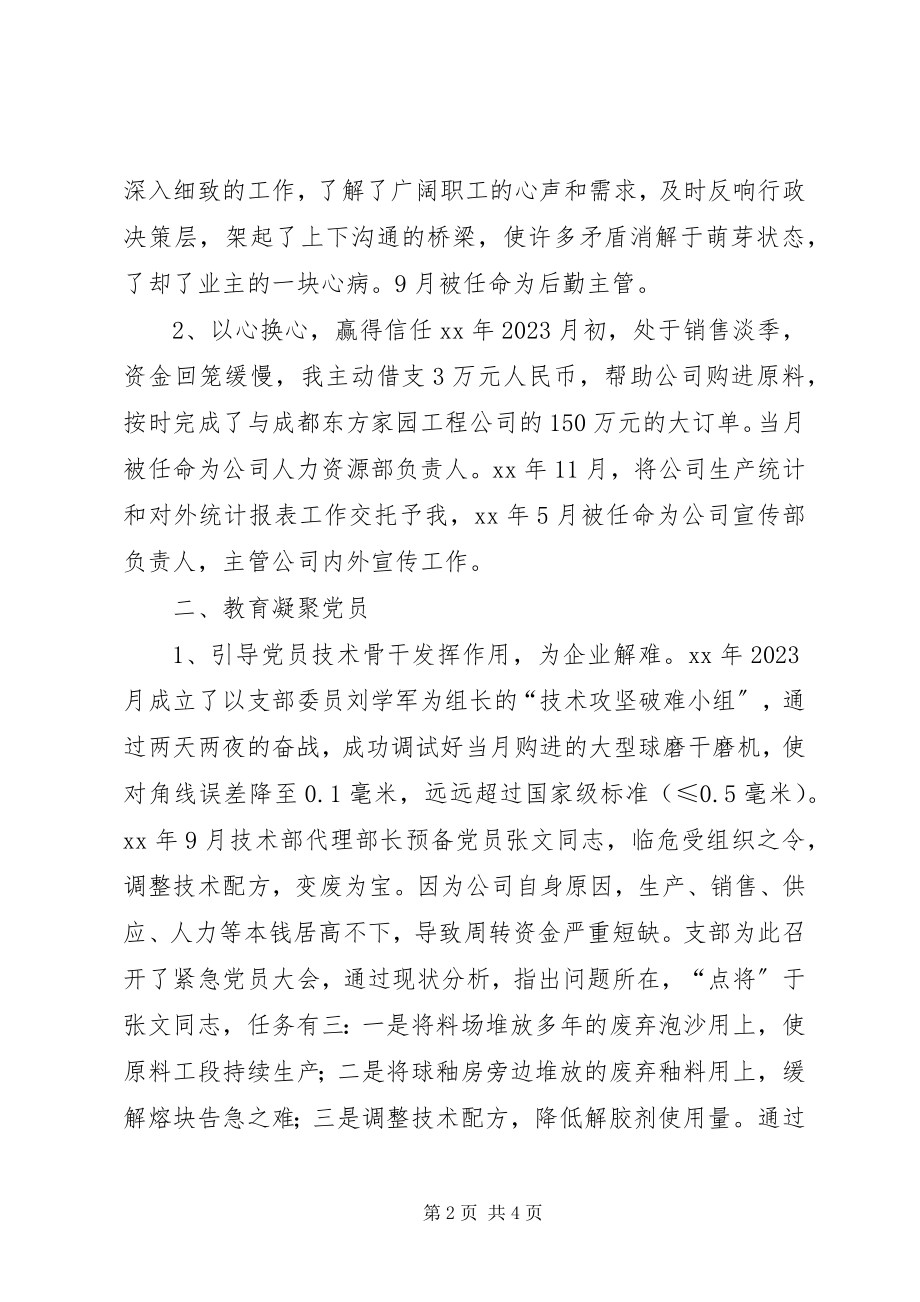 2023年公司党建工作汇报材料.docx_第2页