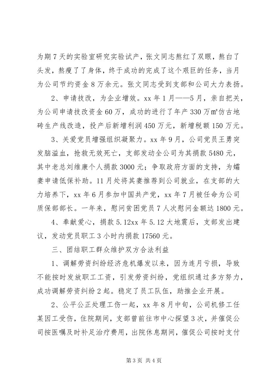 2023年公司党建工作汇报材料.docx_第3页