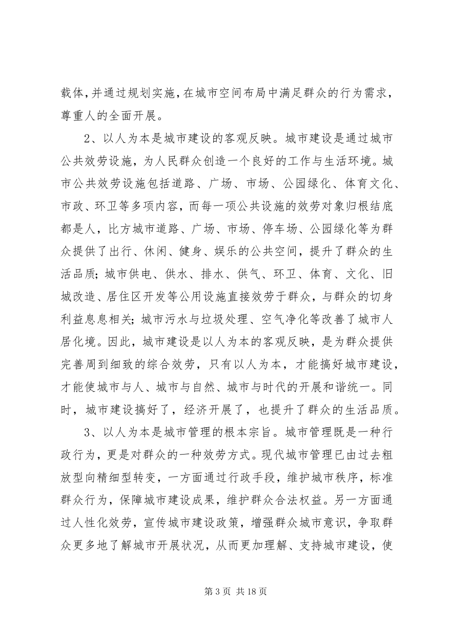 2023年对中心城市建设的基本思考.docx_第3页