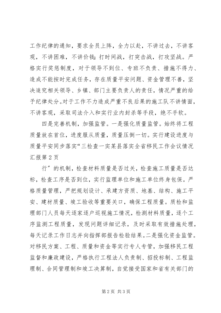 2023年xx县落实全省移民工作会议情况汇报.docx_第2页