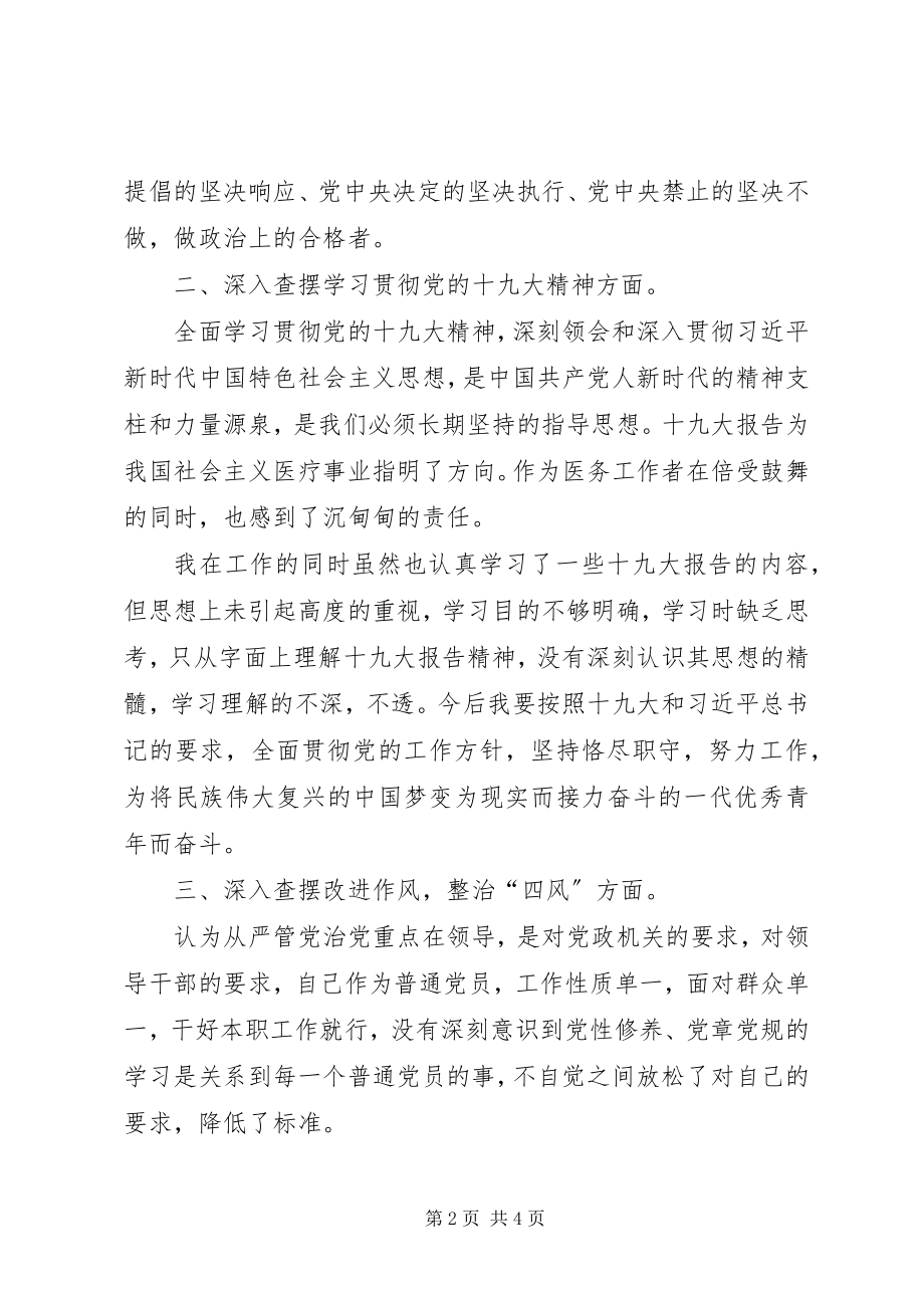 2023年医务工作者度组织生活会个人对照检查剖析材料.docx_第2页