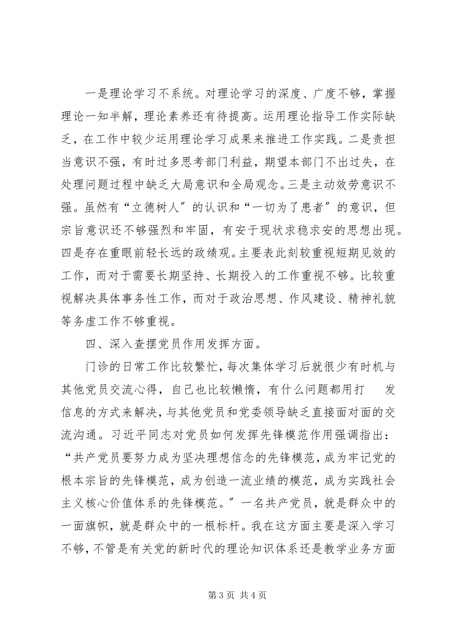 2023年医务工作者度组织生活会个人对照检查剖析材料.docx_第3页