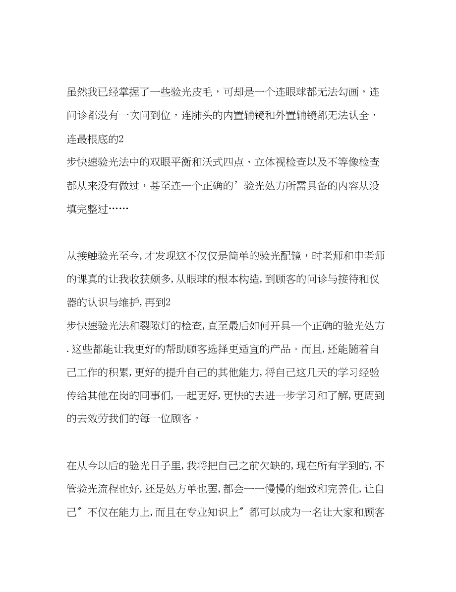 2023年初级验光师培训心得.docx_第3页