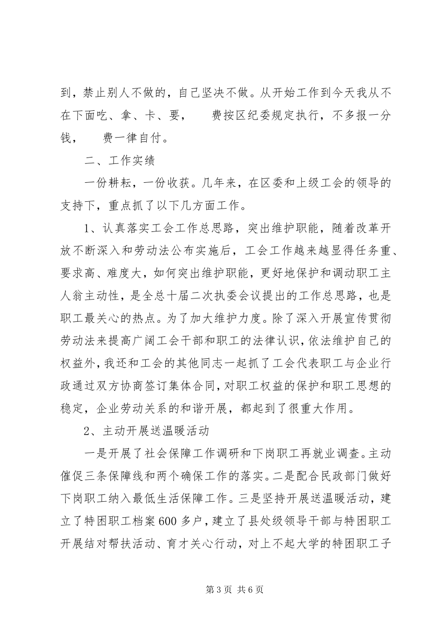 2023年对干部评议工作总结精简例文.docx_第3页