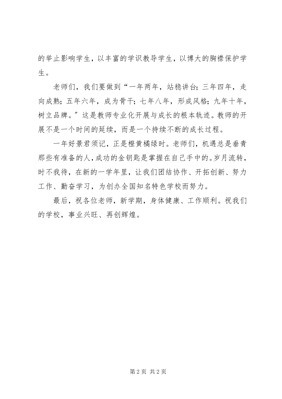 2023年老教师代表讲话稿5篇.docx_第2页