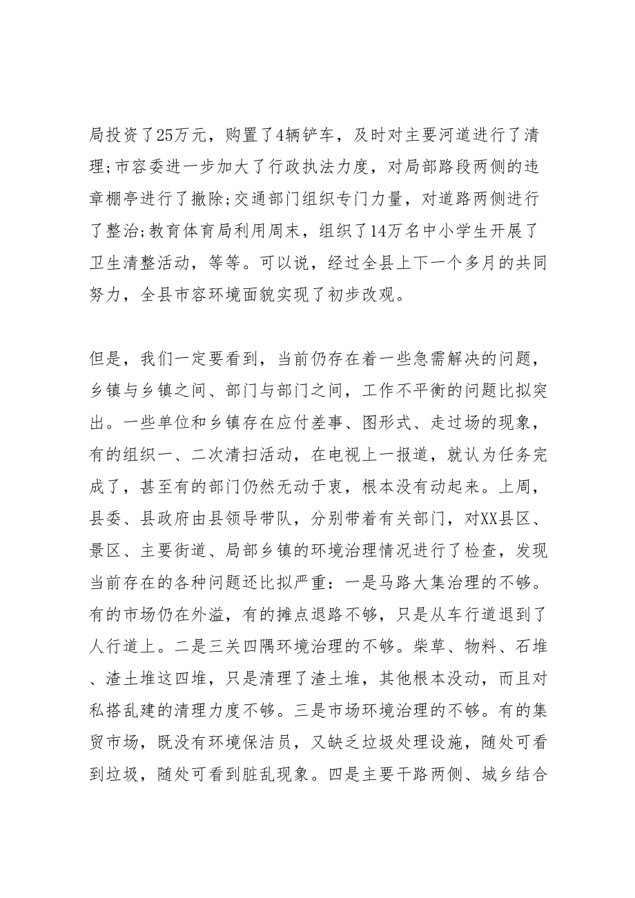 2023年在城乡环境综合整治大会上的致辞.doc_第2页