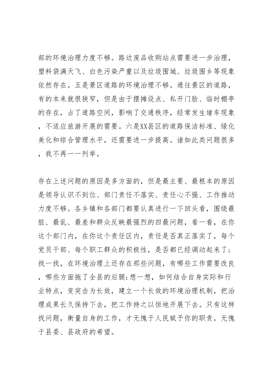 2023年在城乡环境综合整治大会上的致辞.doc_第3页