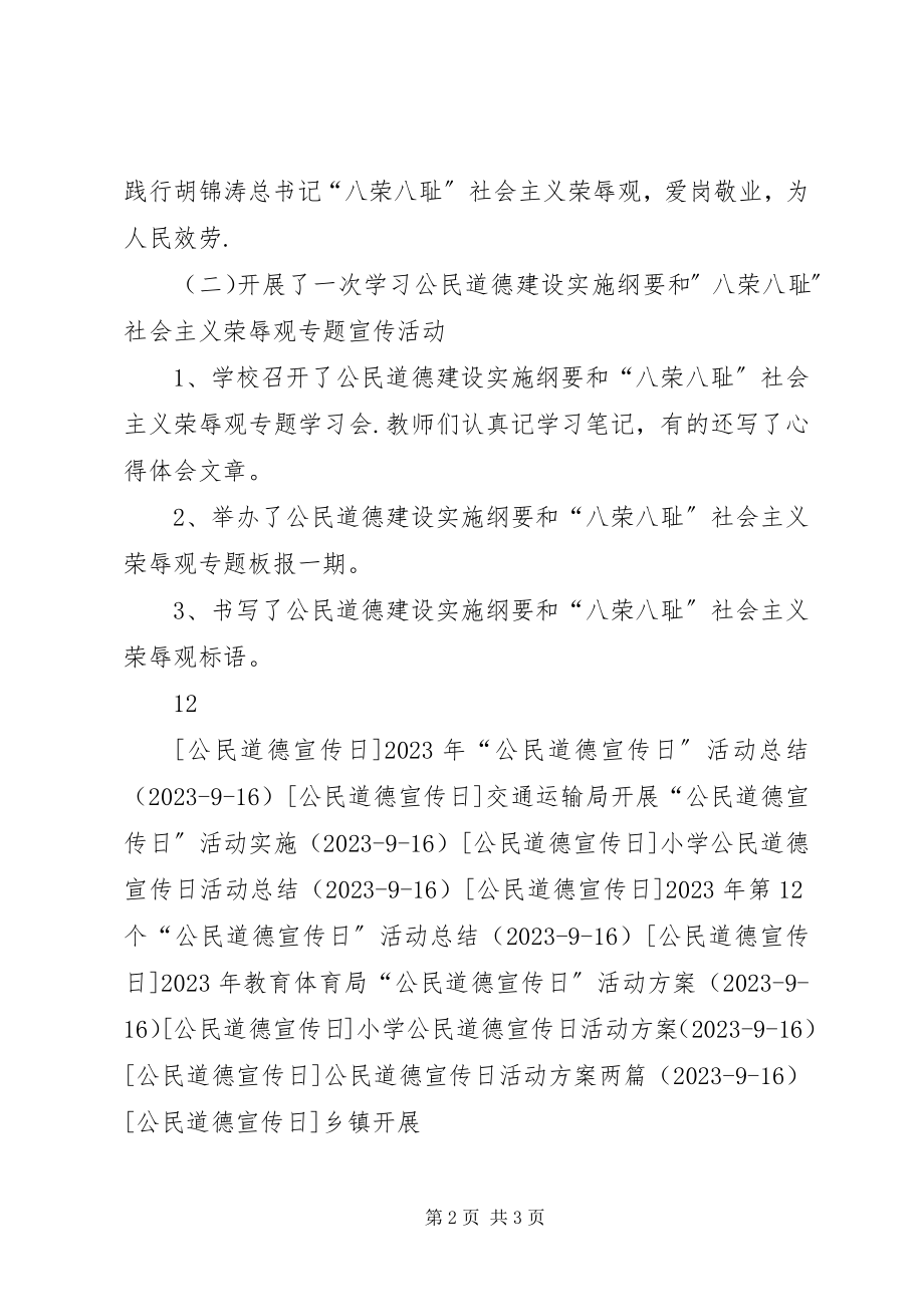 2023年公民道德宣传日活动总结大全.docx_第2页