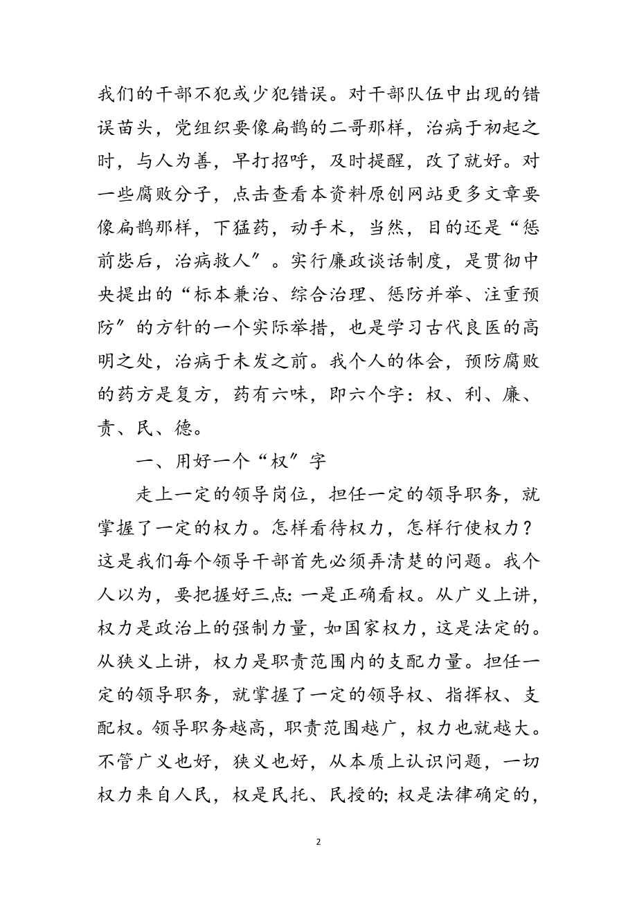 2023年新任镇级领导干部廉政谈话范文.doc_第2页