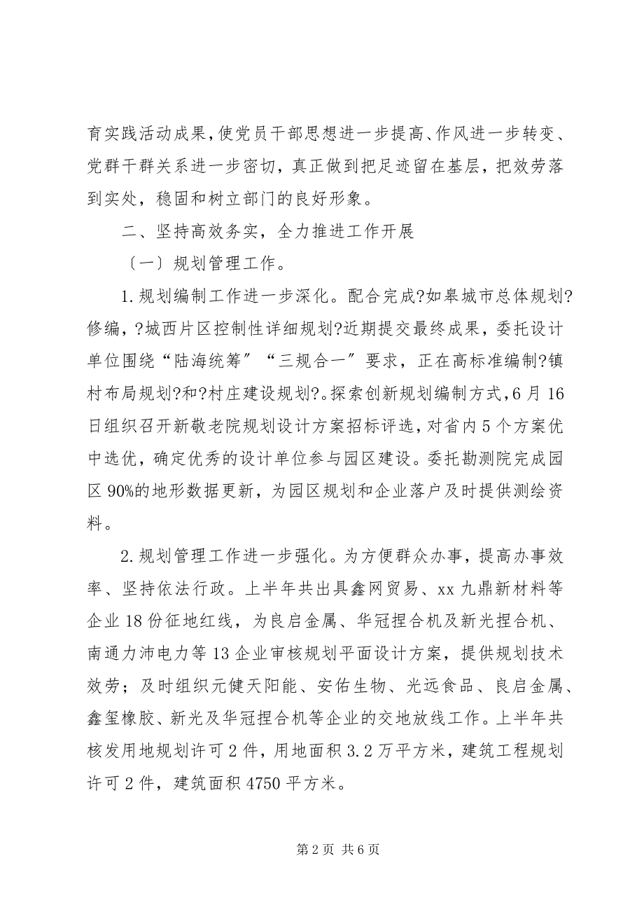 2023年街道环境保护局上半年工作总结.docx_第2页