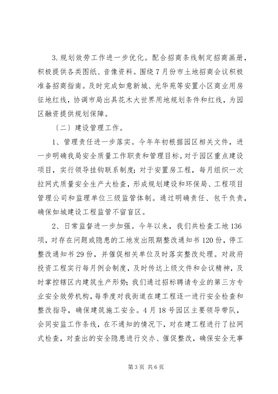 2023年街道环境保护局上半年工作总结.docx_第3页