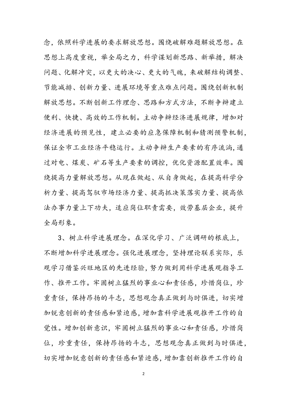 2023年工业局深入学习实践科学发展观整改落实方案.docx_第2页