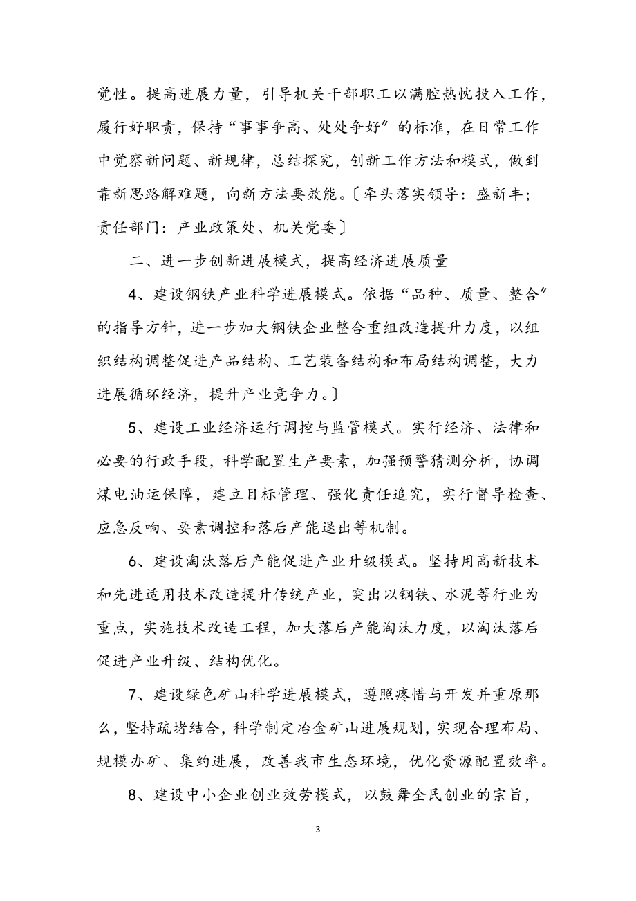 2023年工业局深入学习实践科学发展观整改落实方案.docx_第3页