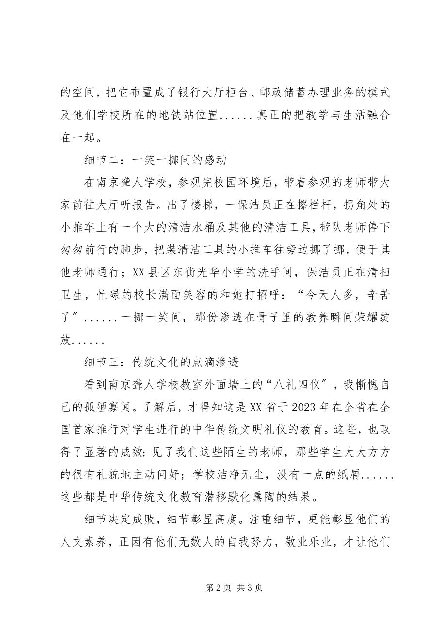 2023年特教培训学习心得细节彰显高度新编.docx_第2页