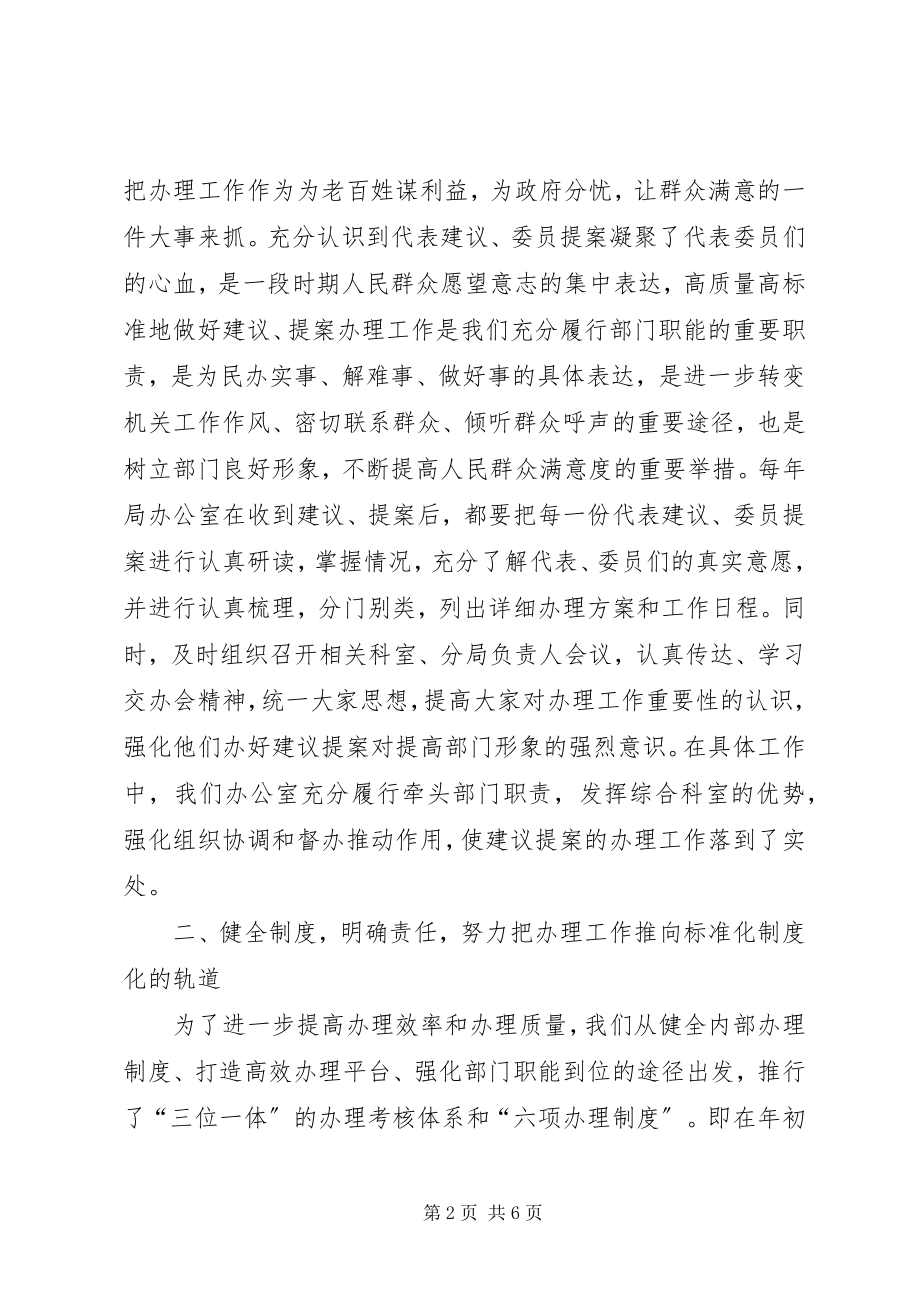 2023年工商局人大代表建议和政协委员提案办理工作汇报.docx_第2页