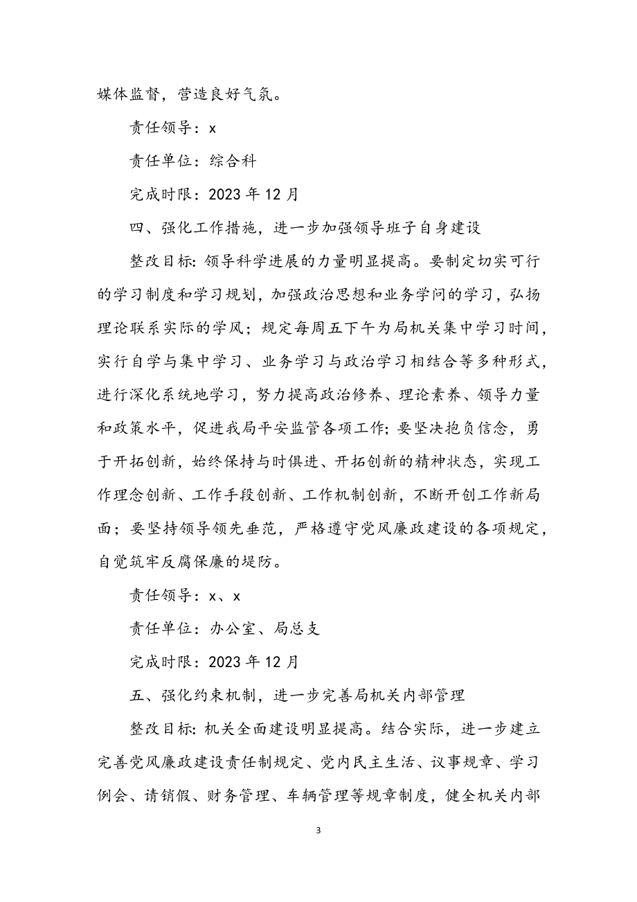 2023年安监局学习实践科学发展观承诺书.docx_第3页