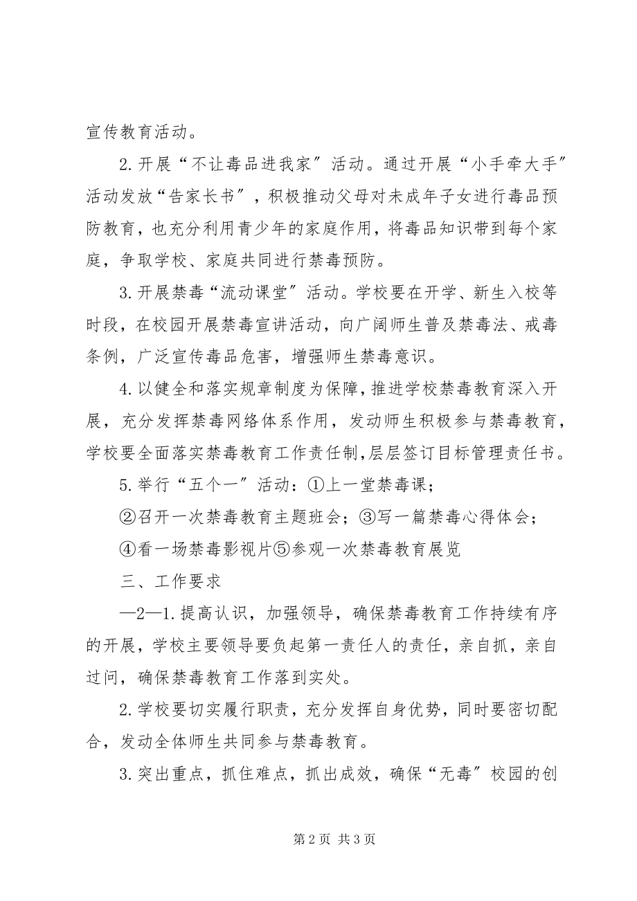 2023年禁毒预防教育工作计划.docx_第2页