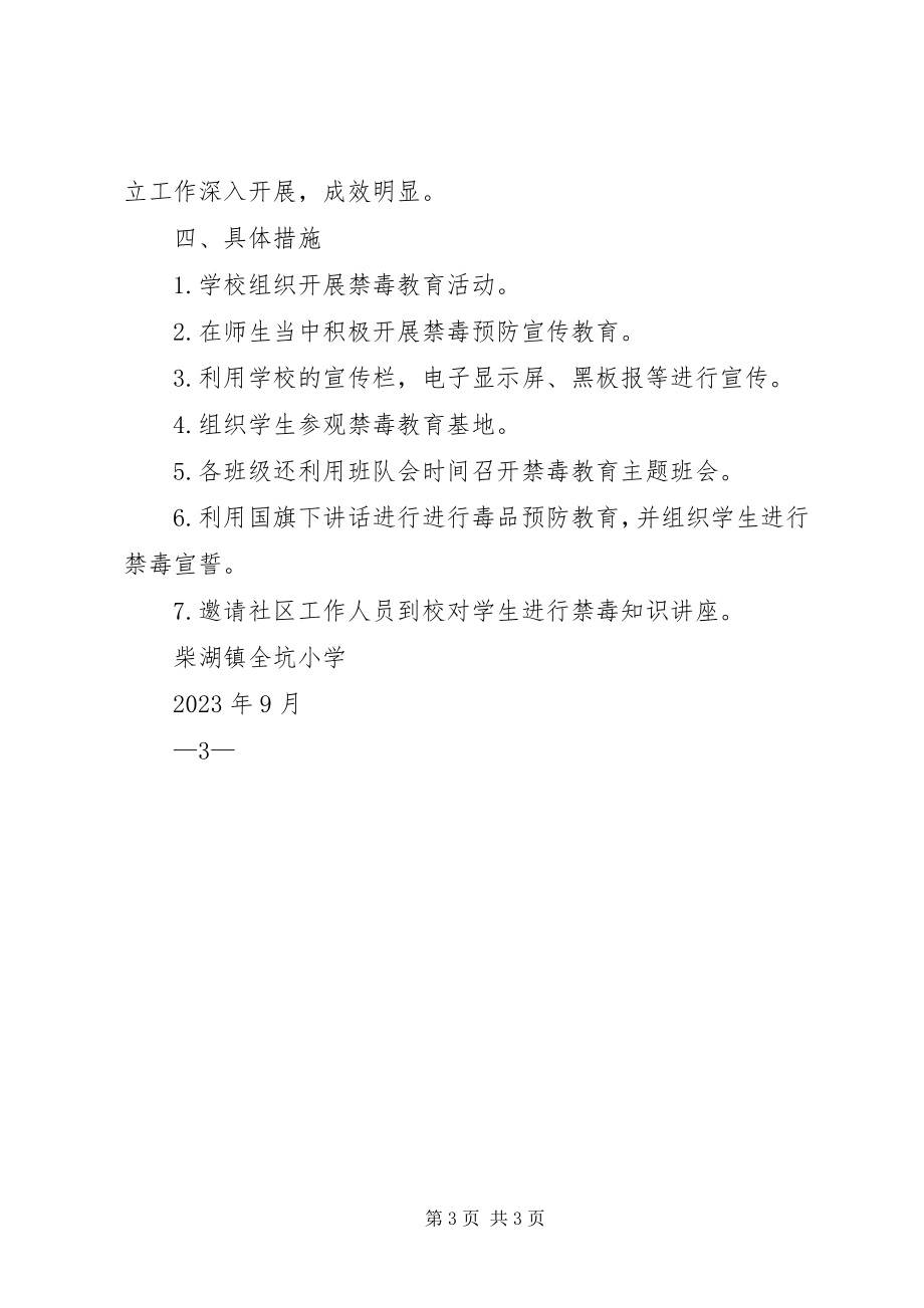 2023年禁毒预防教育工作计划.docx_第3页