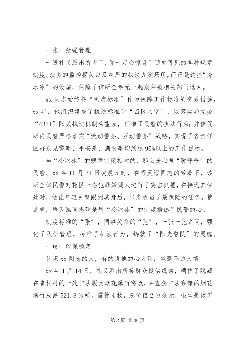 2023年最美警察评选事迹材料七篇.docx_第2页